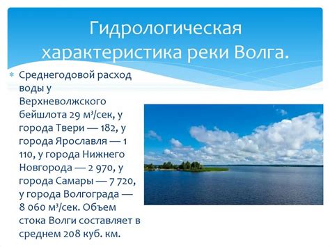 Характеристики реки Волги