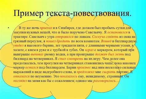 Характерные особенности этого типа повествования