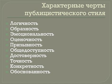 Характерные стилистические особенности криминального рэпа