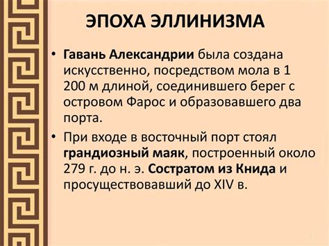 Характерные черты эллинистической эпохи