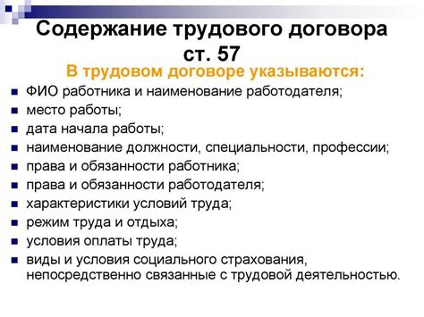 Характер трудового договора: понятие и виды