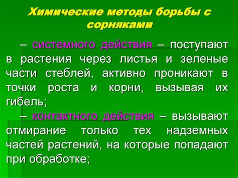 Химические методы борьбы с черной слизью