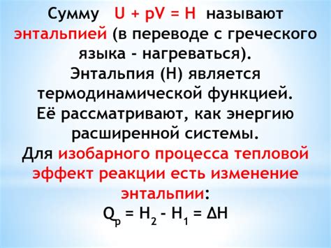 Химические реакции с положительной энтальпией