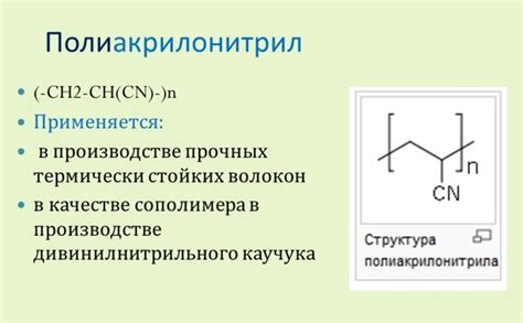 Химические свойства материала пан