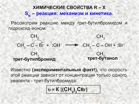 Химические свойства трет-бутила