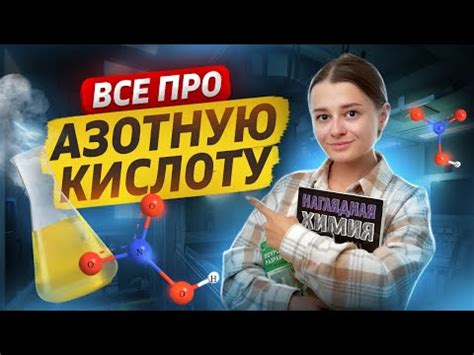 Химическое вещество HNO3 разбирает важностями