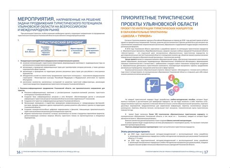 Хинтерланд: эффективная стратегия развития туризма