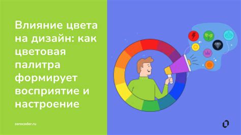 Цветовая психология: почему цвета оказывают влияние