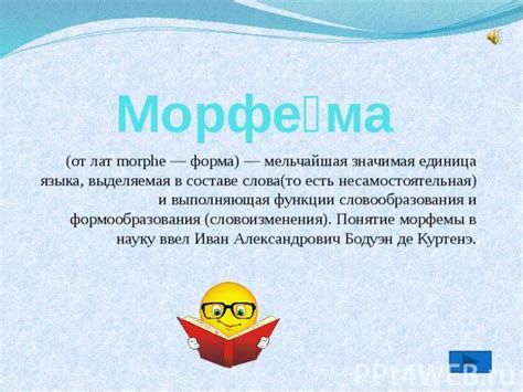 Целая морфема: понятие и роль в русском языке