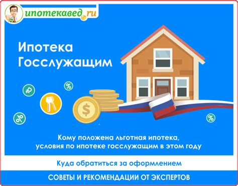 Целевая ипотека: какие категории граждан могут ее получить?