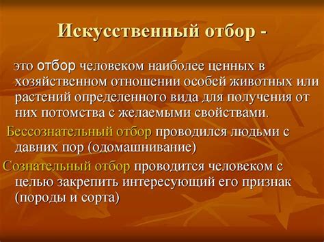 Цели искусственного введения