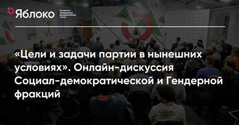 Цели и задачи Либерально-демократической партии России