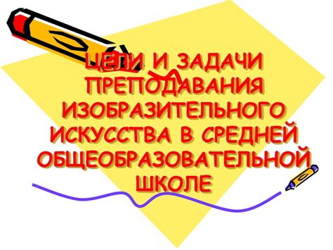 Цели и задачи группы общеобразовательной направленности