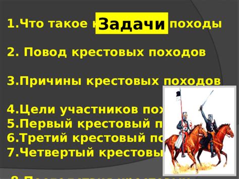 Цели и задачи карательных походов в истории