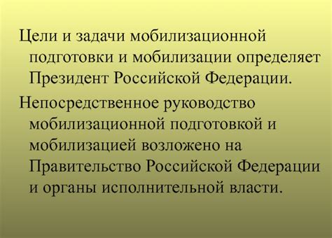 Цели и задачи мобилизационной подготовки