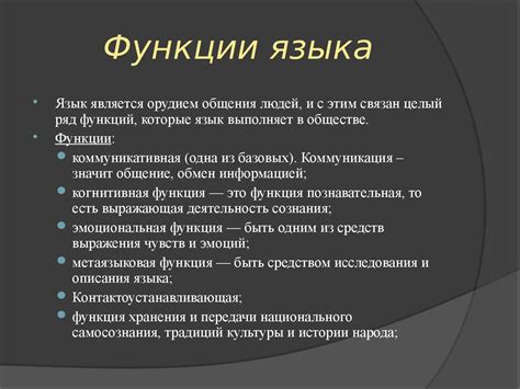 Цели и функции юридического языка