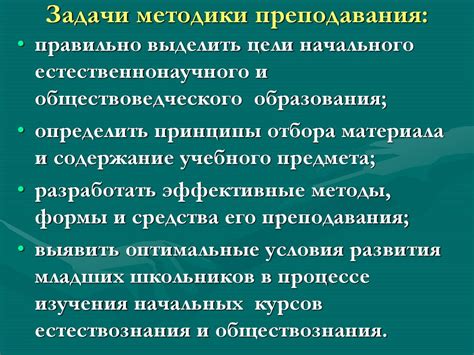 Цели методики преподавания