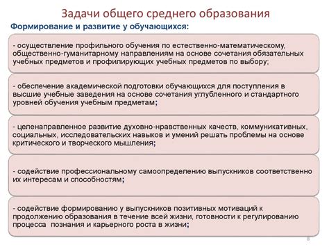 Цели основного общего образования и важность его получения