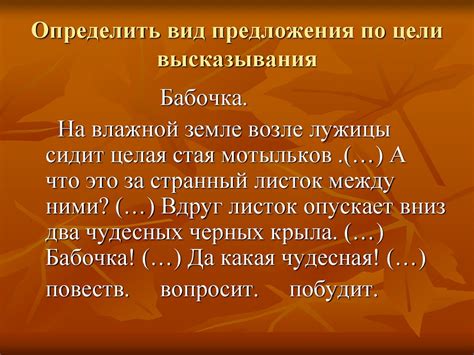 Цель высказывания в побудительном предложении