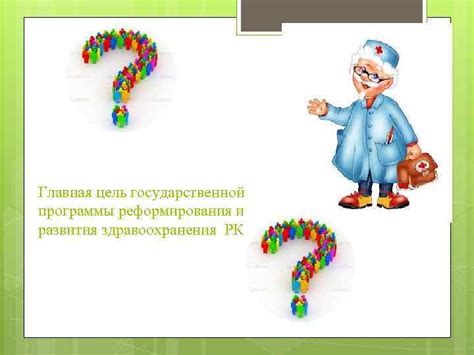 Цель государственной программы "Новое качество жизни"