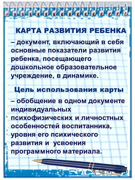 Цель использования подклада карты