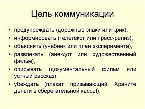 Цель использования черновика в коммуникации