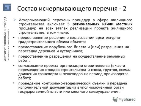 Цель исчерпывающего перечня административных процедур