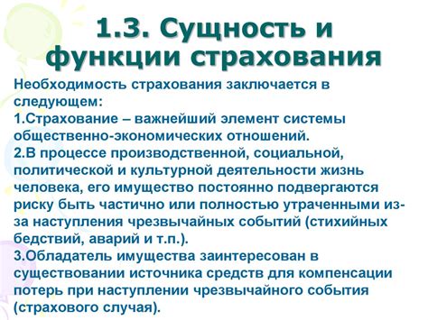 Цель и задачи титульного страхования