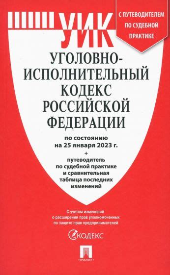 Цель и задачи уголовно-процессуального кодекса