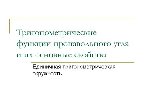 Цель и функции произвольного ответа