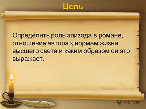 Цель комичного эпизода в произведениях