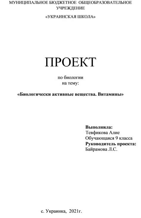 Цель титульного листа проекта: информационная и организационная функция