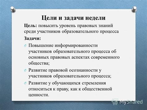 Цель установочной недели