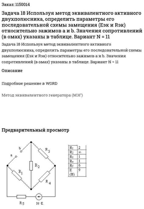 Цель эквивалентного значения