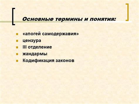 Цензура: основные понятия