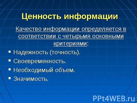 Ценность ключевой информации