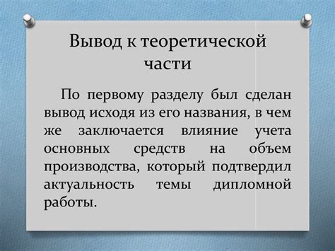 Ценность теоретической части