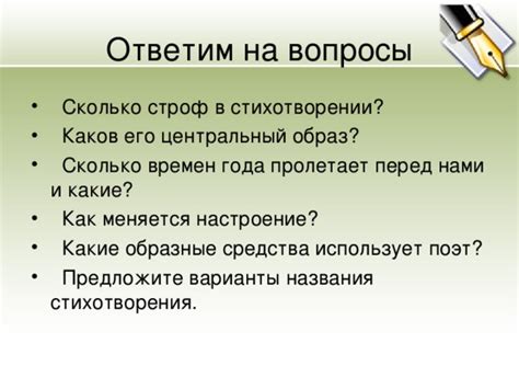 Центральный образ в стихотворении: его смысл и роль