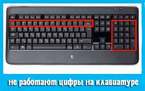 Цифры на клавиатуре компьютера не работают