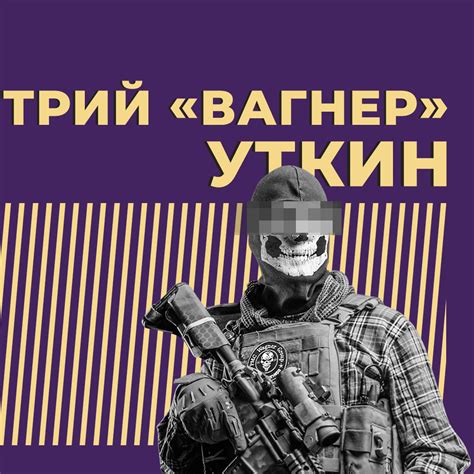 ЧВК Вагнера: история и суть российского военного контракта