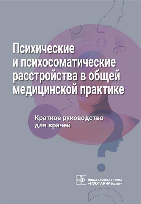 Частота ударений и психосоматические изменения в организме