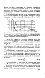 Частотная несогласованность