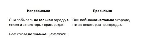 Часто встречающиеся ошибки при использовании противительных союзов