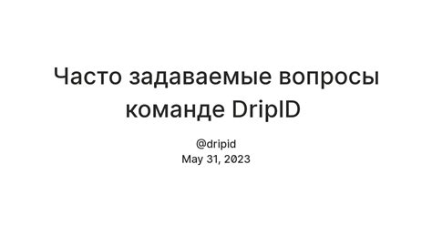 Часто задаваемые вопросы о команде "тубо"