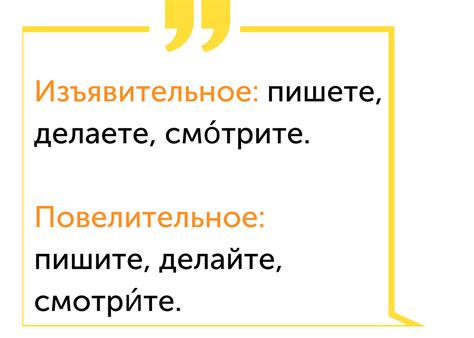 Частые ошибки в использовании повелительного глагола