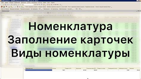 Частые ошибки при использовании кода номенклатуры