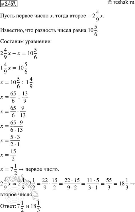 Часть 1: Тайны числа 457