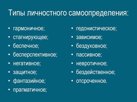 Часть 3: Психологические аспекты самоопределения