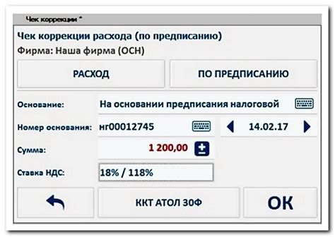 Чек коррекции прихода: значимость, применение, особенности