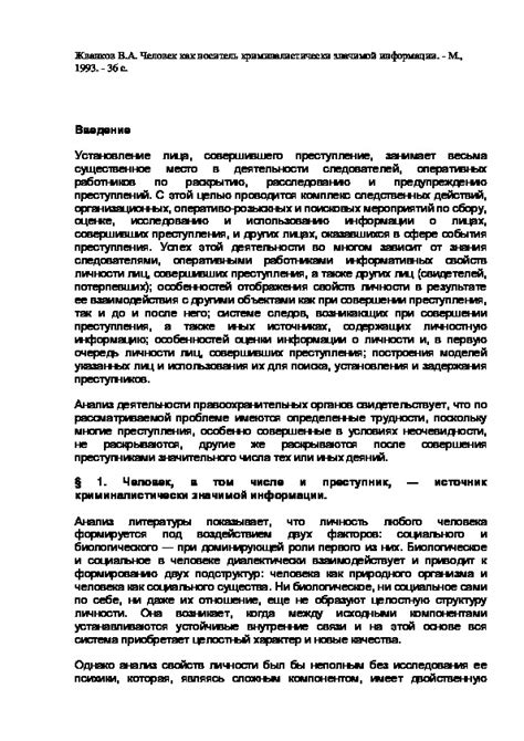 Человек: носитель информации и возможностей